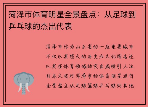 菏泽市体育明星全景盘点：从足球到乒乓球的杰出代表