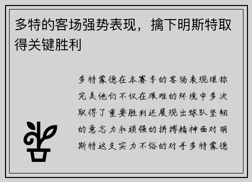 多特的客场强势表现，擒下明斯特取得关键胜利