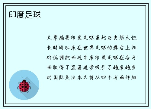 印度足球
